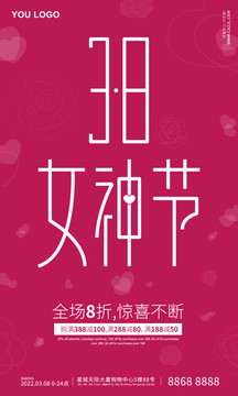 38女神节海报