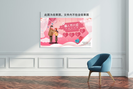 情人节活动海报