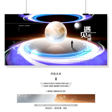 科技未来
