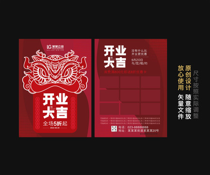 盛大开业宣传单