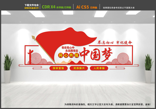 中国梦