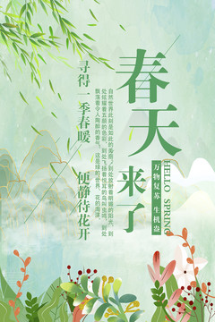 春天插画