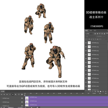 3D骨骼动画动图战士系列十