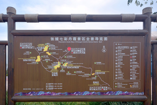 张掖世界地质公园信息栏导览图