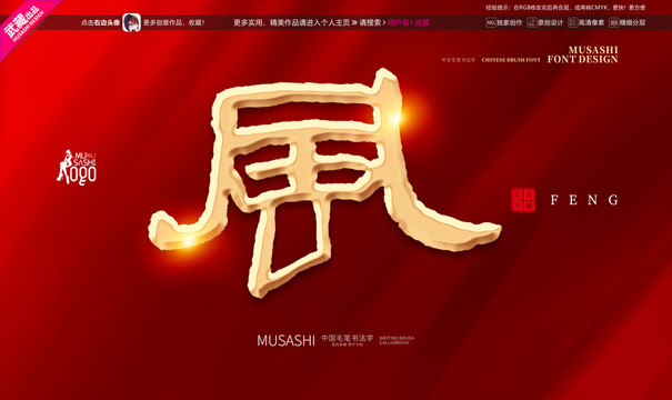 风字体