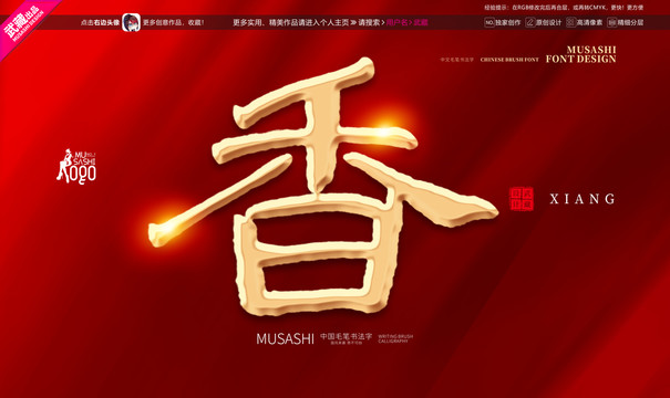 香字体