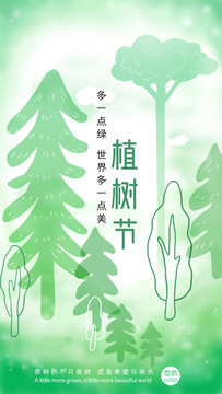 312植树节插画海报