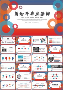 论文毕业答辩开题报告ppt