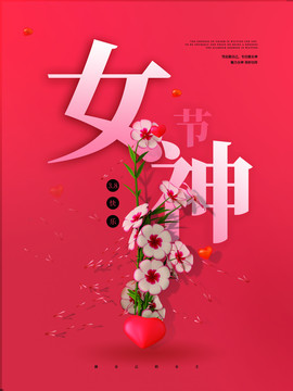 38女王节女神节海报