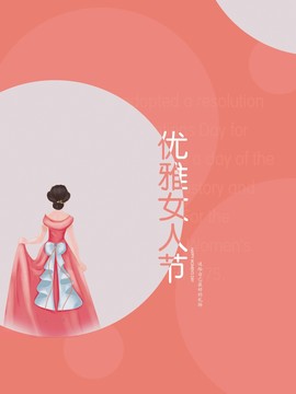 女神节海报