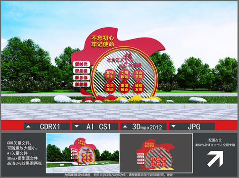 社会主义核心价值观雕塑