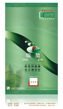 中国24节气惊蛰海报设计