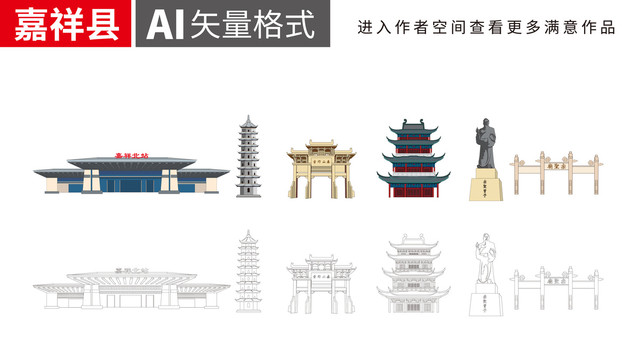 嘉祥手绘矢量地标建筑名胜古迹