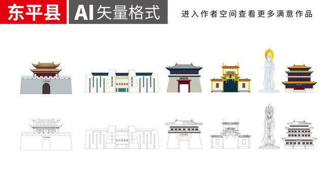 东平手绘矢量地标建筑名胜古迹