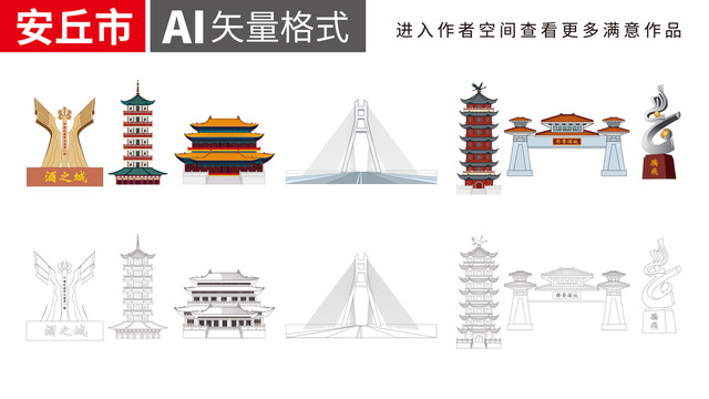 安丘手绘矢量地标建筑名胜古迹