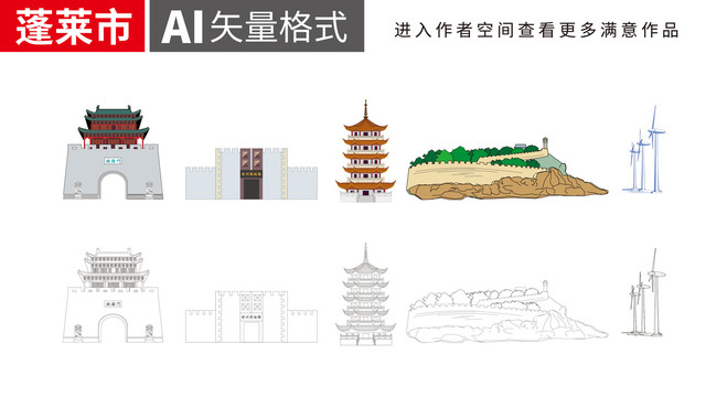 蓬莱手绘矢量地标建筑名胜古迹