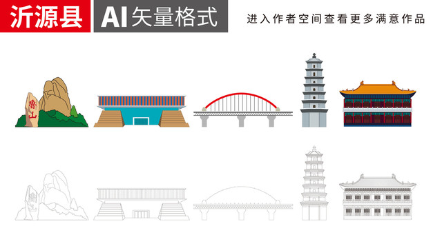 沂源手绘矢量地标建筑名胜古迹