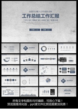 工作总结工作汇报ppt