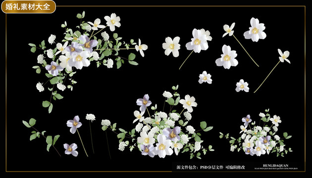 白色婚礼花朵元素
