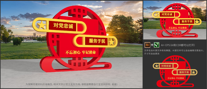 户外党建雕塑广场公园对党忠诚