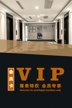 酒店高级VIP会员卡设计海报