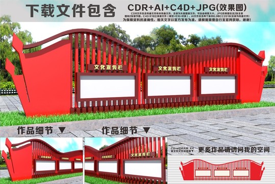 文化宣传栏造型