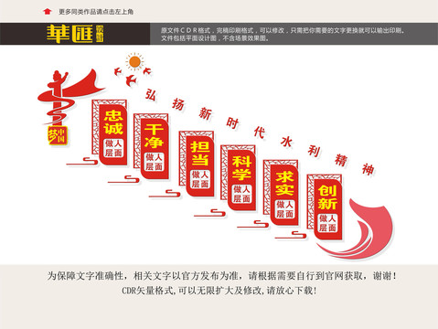 新时代水利精神楼道文化