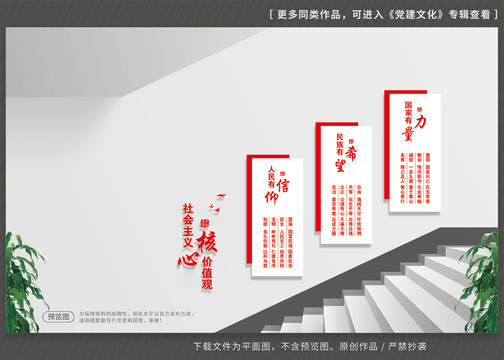 社会主义核心价值观楼梯文化墙