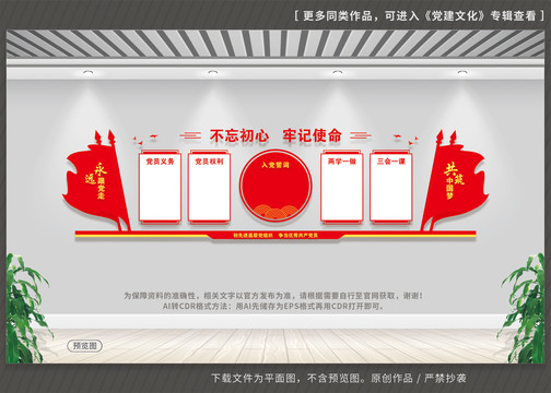 党员权利党员义务
