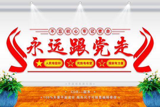 党建背景墙