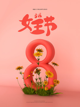 38女神节女王节