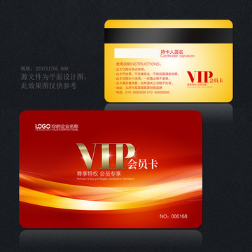 VIP会员卡