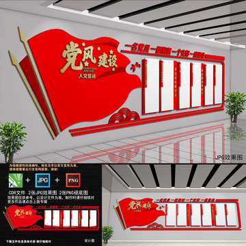 党建宣传