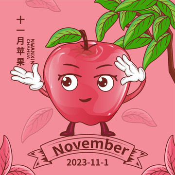 国朝插画时令水果十一月苹果