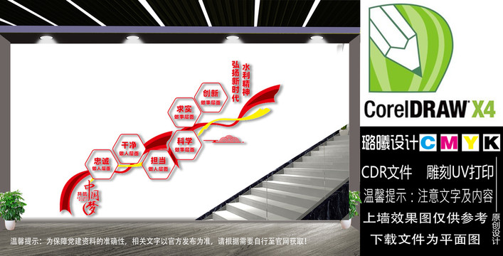 水利精神楼梯文化墙