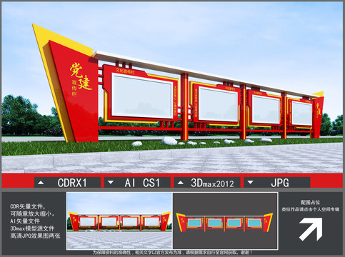 党建宣传栏