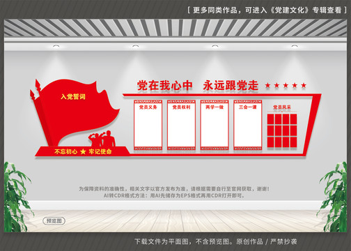 党建背景墙