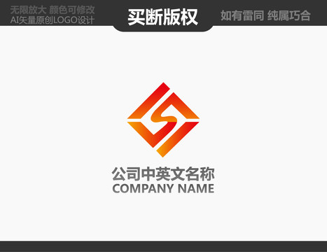S字母LOGO
