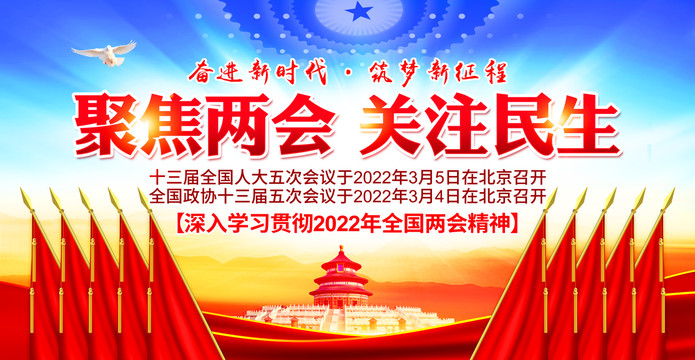 2022全国两会