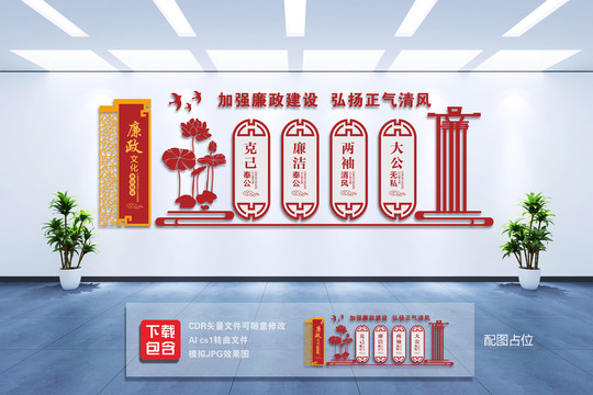 廉政文化墙
