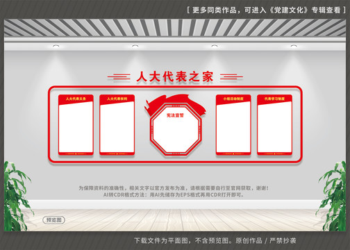 人大代表之家