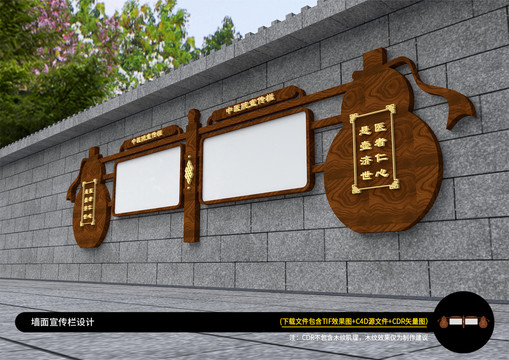 中式墙体广告栏