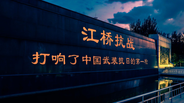 江桥抗战纪念碑