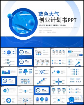 商业计划书PPT