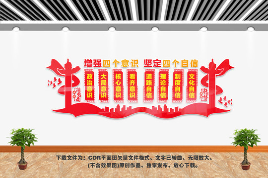 四个意识四个自信