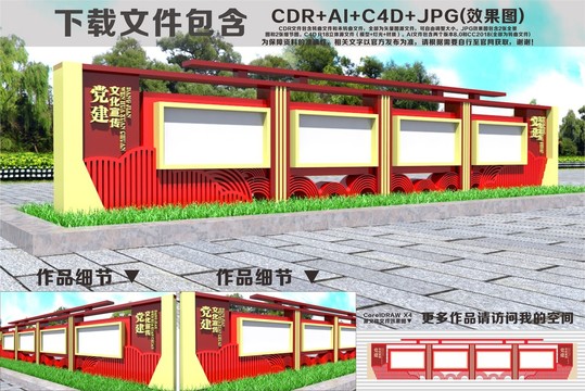 党建宣传栏造型