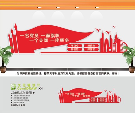 党建文化墙
