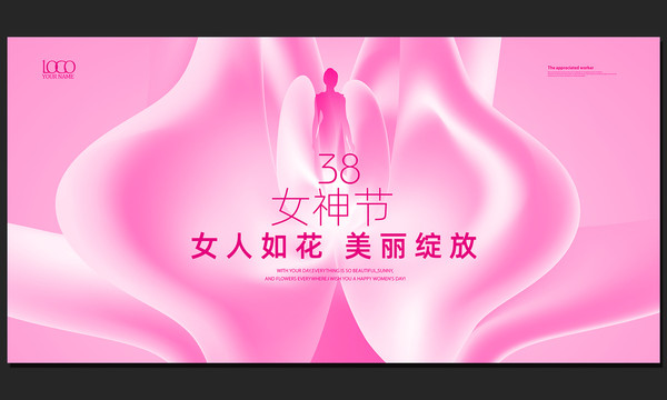 粉色38妇女节
