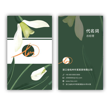 竖版绿色花卉植物名片
