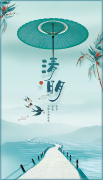 清明节海报